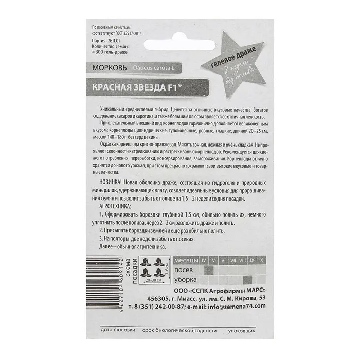 Семена Морковь  Семена Морковь "Красная Звезда", 250 шт.