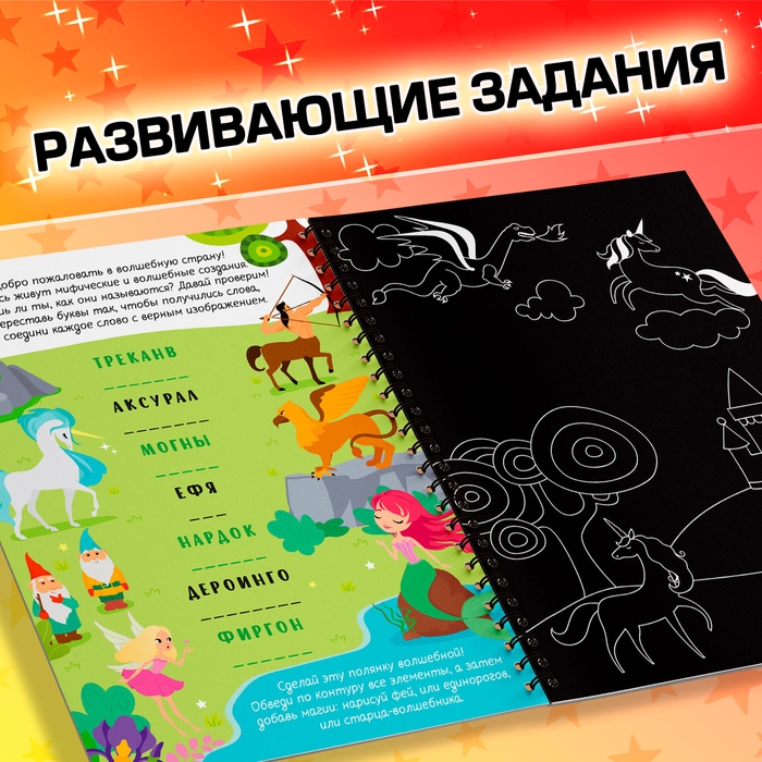 Активити-книга с заданиями «Гравюры. Книга магии», 12 стр.