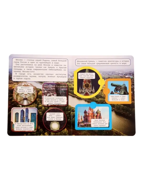Книга с окошками &laquo;Наша Россия&raquo;, 8 стр.