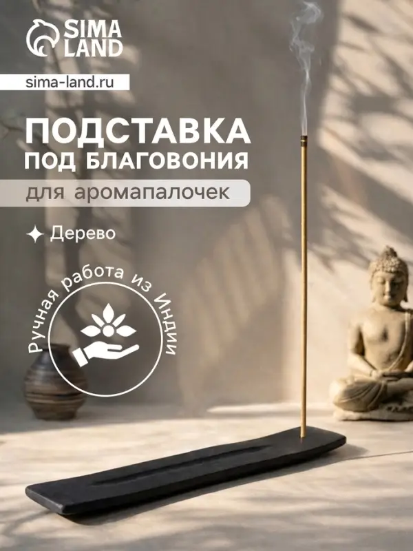 Подставка под благовония Tulasi, дерево, чёрная