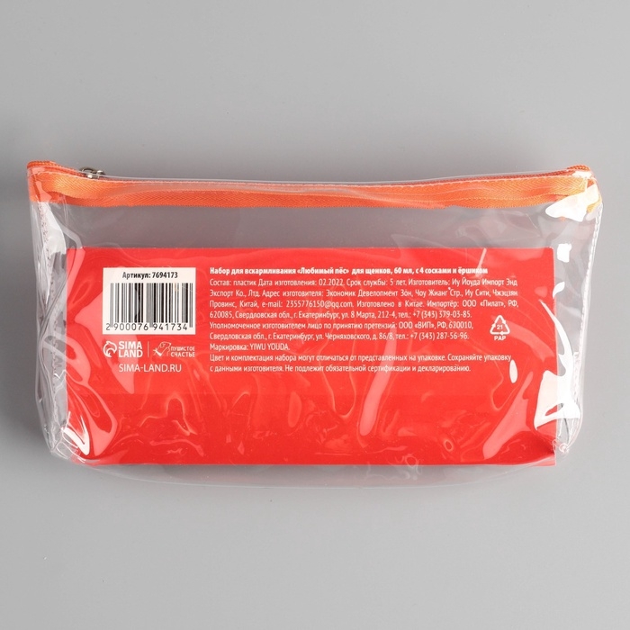 Набор для вскармливания «Пушистое счастье» для щенят, 60 мл, с 4 сосками и ёршиком