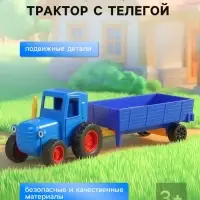 Игрушка трактор с телегой
