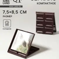 Зеркало складное &laquo;Шоколадное чудо&raquo;, 7.5&times;8.5 см, МИКС