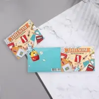 Диплом «Выпускник 1 класса!», 44.5×16.5 см