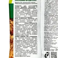 Средство &laquo;Карбофос&raquo; от насекомых-вредителей 60 г