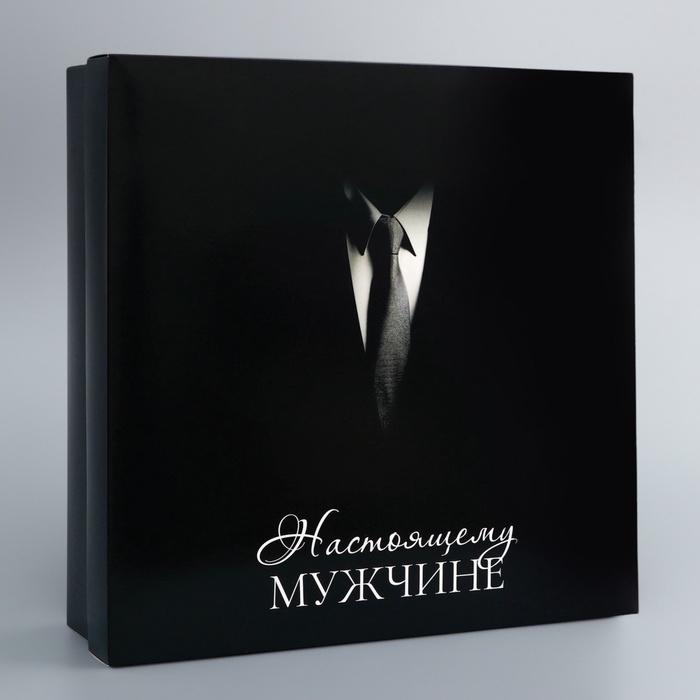Коробка складная, крышка-дно, Коробка складная, крышка-дно, "Настоящему мужчине", 30 х 30 х 8 см без окна