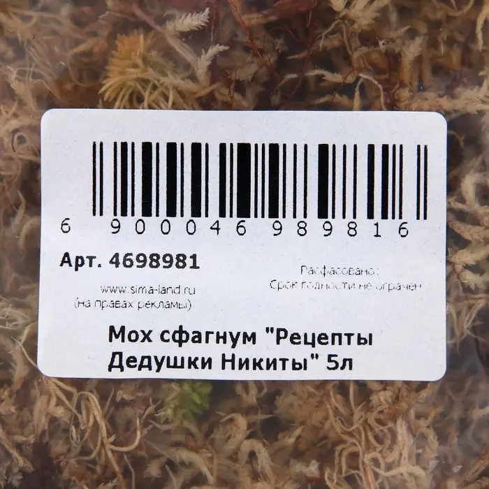 Мох сфагнум &laquo;Рецепты Дедушки Никиты&raquo; 5 л.