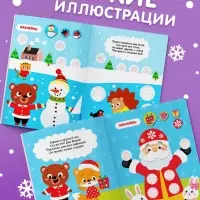Книжка с наклейками кружочками &laquo;Приходи, Новый год!&raquo;, 16 стр.