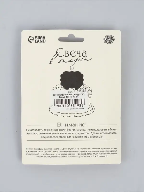 Свеча в торт &laquo;Соло. Цифра 4&raquo;, 8.2 см, белый блеск