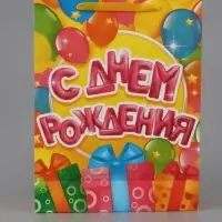 Пакет подарочный ламинированный, упаковка, &laquo;С днём Рождения&raquo;, L 40&times;31&times;11.5 см
