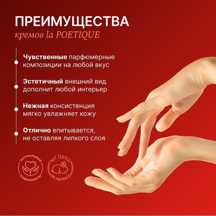 Крем для рук и тела парфюмированный laPOETIQUE, 300 мл, аромат Baccarat rouge 540 Крем для рук и тела парфюмированный laPOETIQUE, 300 мл, аромат Baccarat rouge 540