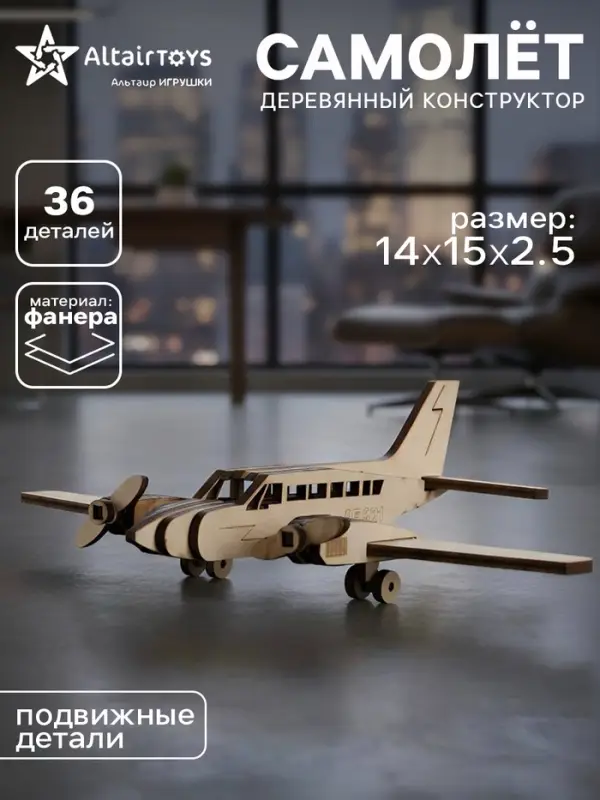 Конструктор сборный 3D модель &laquo;Самолёт. CESSNA&raquo;