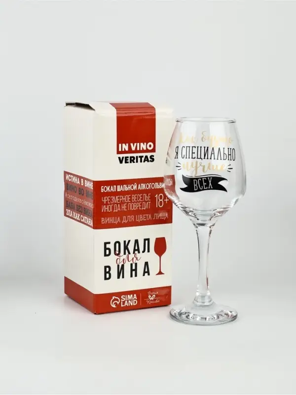 Бокал для вина с надписью &laquo;Лучше всех&raquo; 350 мл