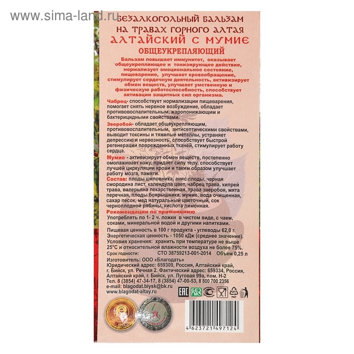 Бальзам безалкогольный  Бальзам безалкогольный "Алтайский" общеукрепляющий, 250 мл