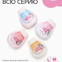 Детский шампунь-гель-пена 3в1 &laquo;Единороги&raquo;, 250 мл, аромат банановая печенька, 3+