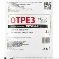 Марля медицинская &laquo;Емельянъ Савостинъ&raquo;, плотность 36 г/м&sup2;, 0.9&times;3 м