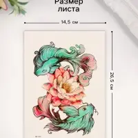 Переводная тату на тело цветная &laquo;Нежные рыбы&raquo;, 26.1&times;14.6 см