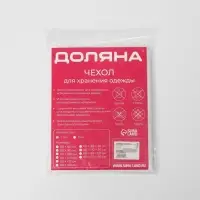 Чехол для одежды Доляна,плотный, объёмный, 60×90×30 см, цвет белый