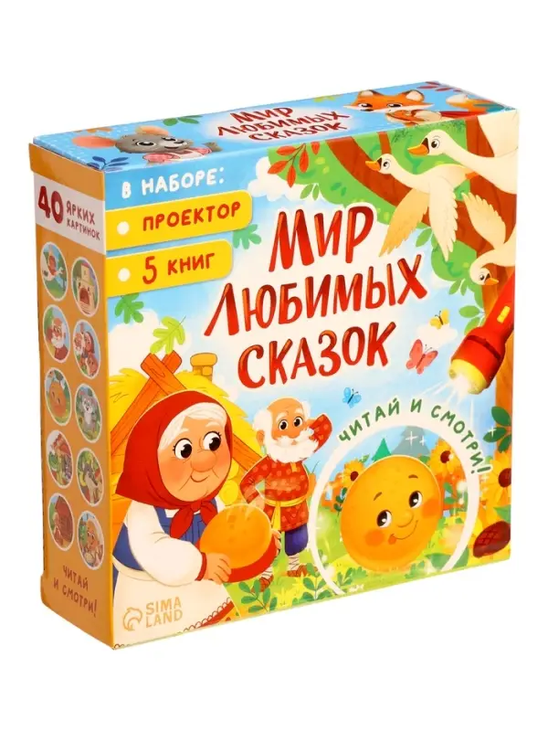Набор &laquo;Любимый мир сказок&raquo;, 5 книг + проектор