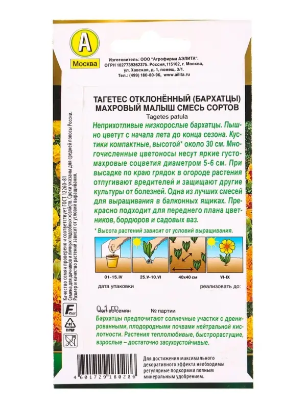Семена цветов Бархатцы Махровый малыш отклоненные, смесь сортов Золотая серия, Ц/П,0,1 г Семена цветов Бархатцы Махровый малыш отклоненные, смесь сортов Золотая серия, Ц/П,0,1 г