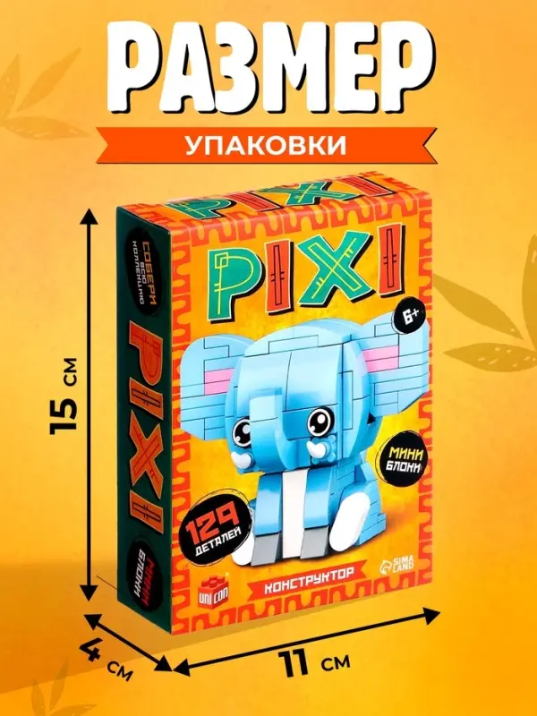 Конструктор блочный UNICON &laquo;PIXI. Слоник&raquo;, животные, мини блоки, 129 деталей
