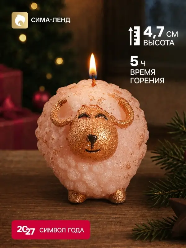 Свеча новогодняя &laquo;Барашек малый&raquo;, 6&times;7&times;4.7 см, 5 ч