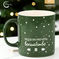 Кружка новогодняя керамическая &laquo;Волшебство&raquo;, 500 мл, ручная работа