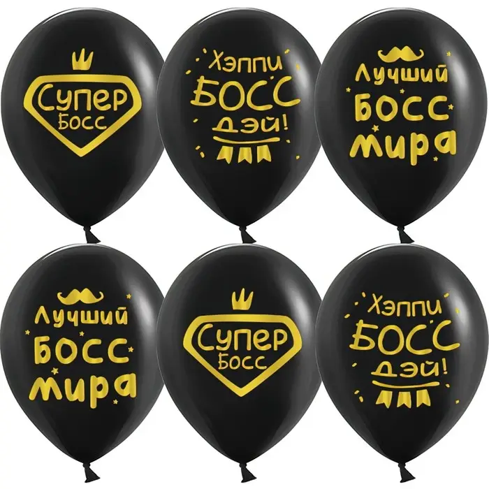 Шар латексный 12 Шар латексный 12" «Лучший босс», пастель, 2-сторонний, набор 25 шт., чёрный МИКС