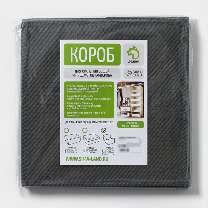 Короб стеллажный для хранения Доляна «Нея», 27×27×27 см, цвет серый Короб стеллажный для хранения Доляна «Нея», 27×27×27 см, цвет серый