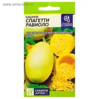 Семена Кабачок "Спагетти", ц/п, 1 г