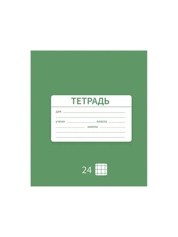 Тетрадь 24 листа в клетку Calligrata &laquo;Однотонная Новая Школьная&raquo;, обложка мелованная бумага, ВД-лак, блок офсет, белизна 95%, МИКС