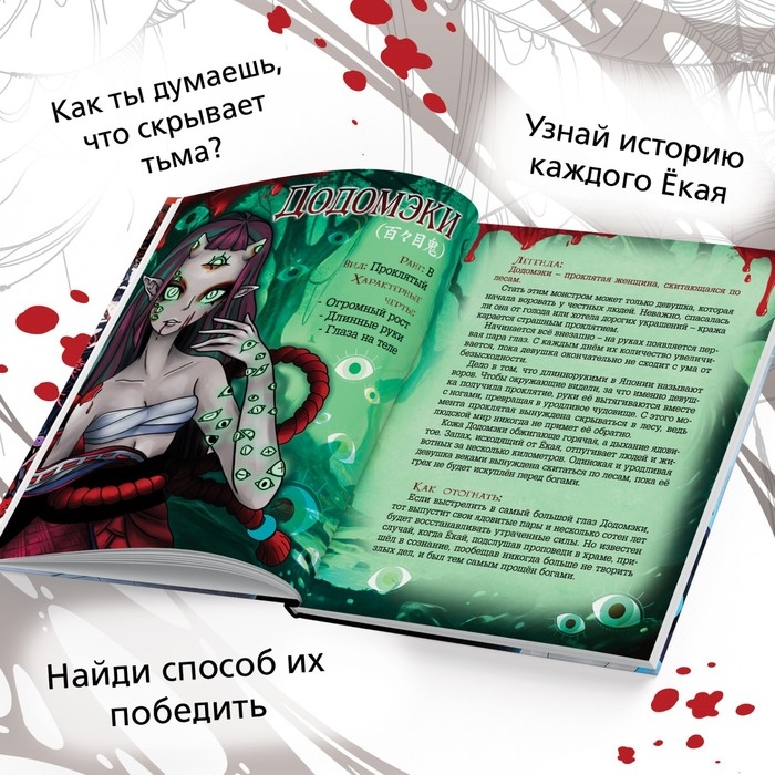 Энциклопедия в твёрдом переплёте «Легенды ёкаев», 48 стр., Аниме Энциклопедия в твёрдом переплёте «Легенды ёкаев», 48 стр., Аниме