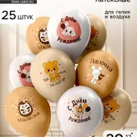 Воздушные шары латексные 12" &laquo;С днем рождения&raquo;, 25 шт.