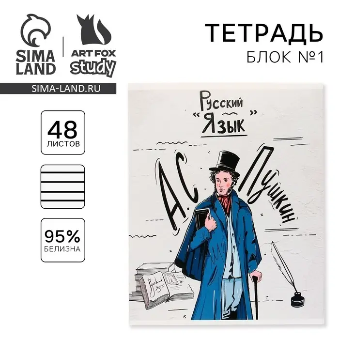 Тетрадь в линейку, предметная, 48 л.,на скрепке, А5 &laquo;ИСТОРИЧЕСКИЕ ЛИЧНОСТИ. Русский язык&raquo;