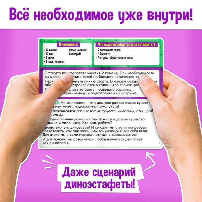 Набор для эстафеты «Диногонки», от 4 игроков, 5+ Набор для эстафеты «Диногонки», от 4 игроков, 5+