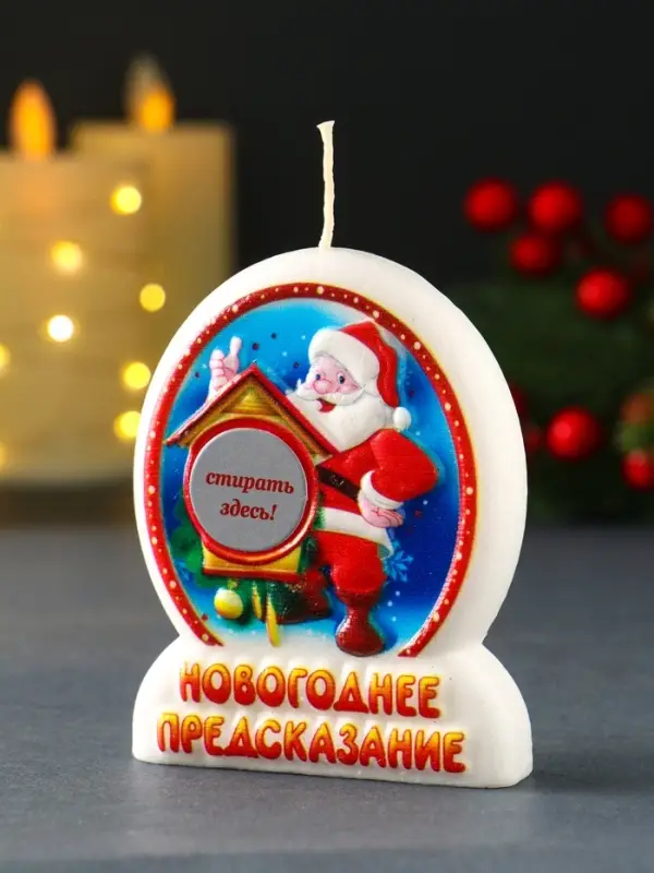 Свеча новогодняя с предсказанием "Дед Мороз" 7х2х9 см
