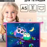 Папка для тетрадей, А5, пластиковая, 19&times;23&times;5 см &laquo;Совы&raquo;