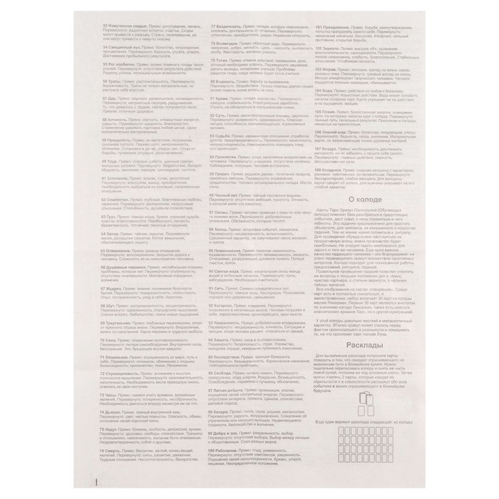 Карты таро  Карты таро "Оракул полнолуния", карты гадальные, с инструкцией, 108 карт, 7.1 х 11.6 см