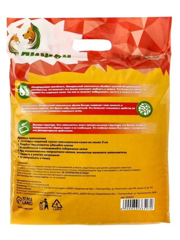 Наполнитель минеральный впитывающий &laquo;Пижон&raquo; универсальный, 15 л