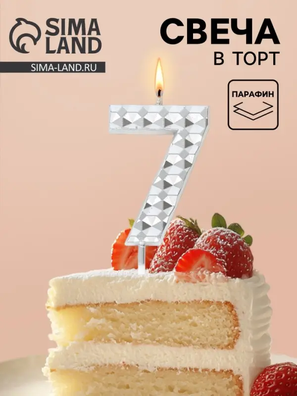 Свеча для торта &laquo;Элемент&raquo;, цифра 7, серебро