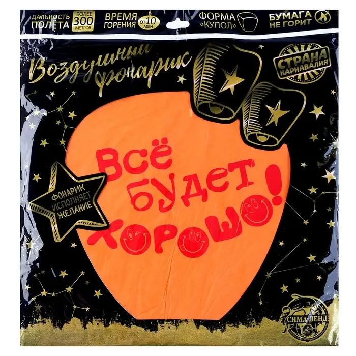 Фонарик желаний &laquo;Всё будет хорошо!&raquo;, купол, МИКС