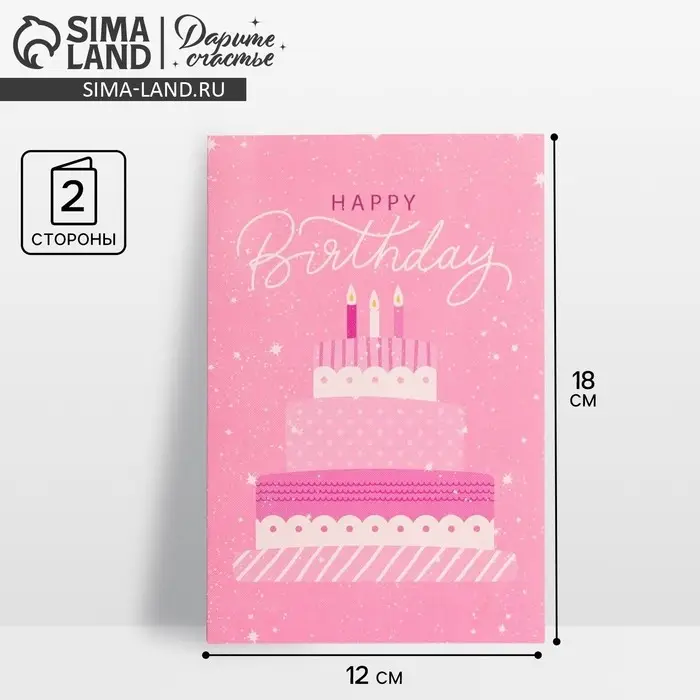 Открытка средняя «День Рождения», 12×18 см