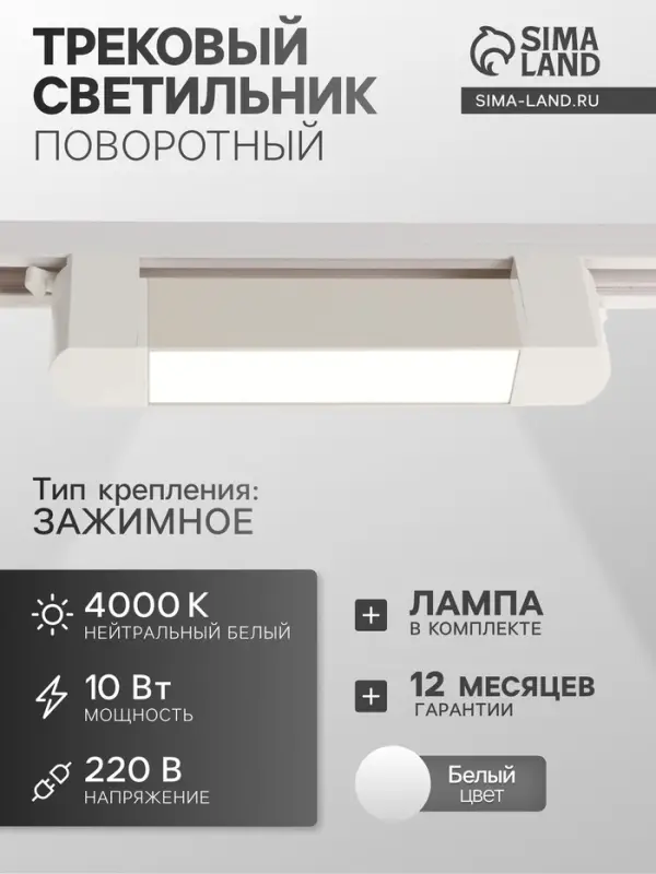 Трековый светильник линейный, поворотный, 10 Вт, 900 Лм, 4000К, IP20, белый, свечение нейтральное белое