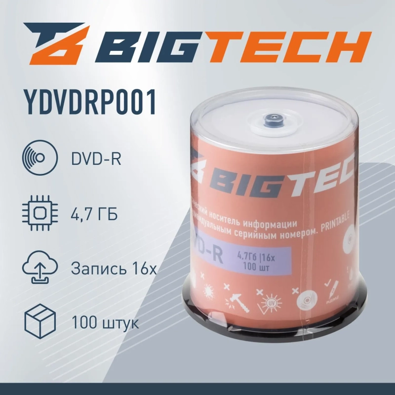 Носители информации Bigtech YDVDRP001 DVD-R 4,7Гб 16x 100/уп (бокс)