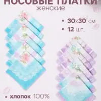 Платки носовые женские &laquo;Этель. Нежность&raquo;, 30&times;30 см, набор 12 шт., рисунок МИКС, хлопок 100%