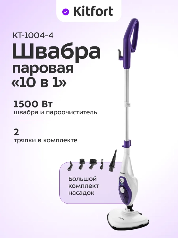 Паровая швабра с насадками для пола 1500 Вт KT-1004 Паровая швабра с насадками для пола 1500 Вт KT-1004