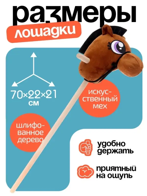 Мягкая игрушка ZABIAKA &laquo;Конь - скакун&raquo; на палке, МИКС