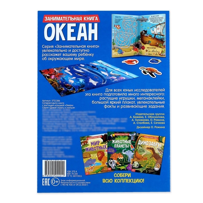 Активити книга с наклейками и растущими игрушками «Океан», 12 стр. Активити книга с наклейками и растущими игрушками «Океан», 12 стр.