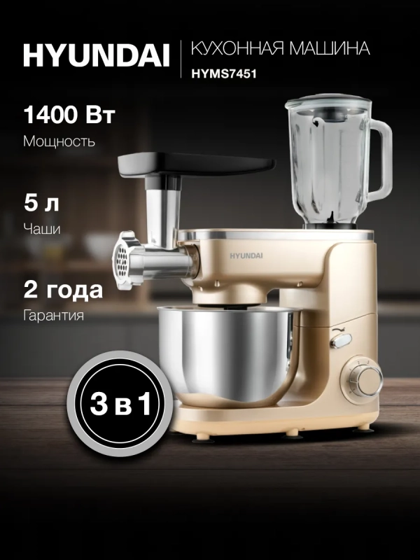 Кухонная машина HYMS7451 планетар.вращ. 1400Вт Кухонная машина HYMS7451 планетар.вращ. 1400Вт