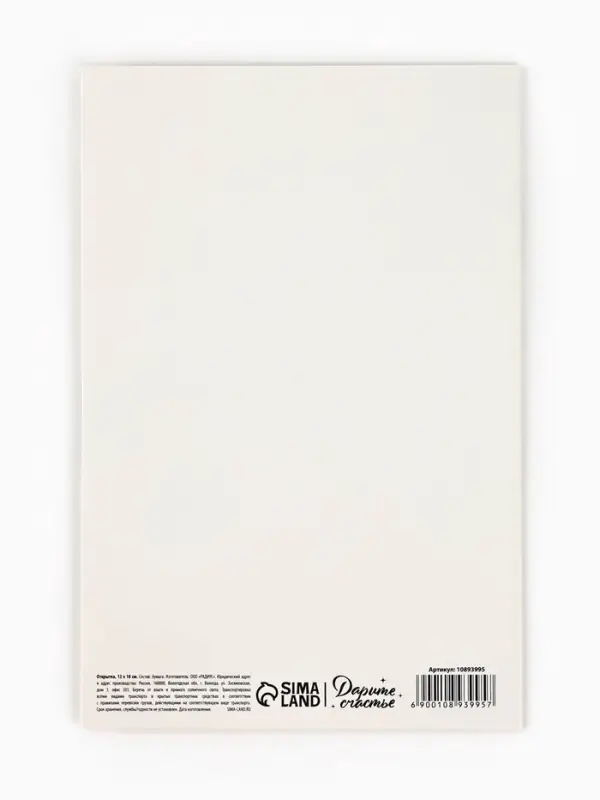 Открытка &laquo;В день рождения&raquo;, 12&times;18 см